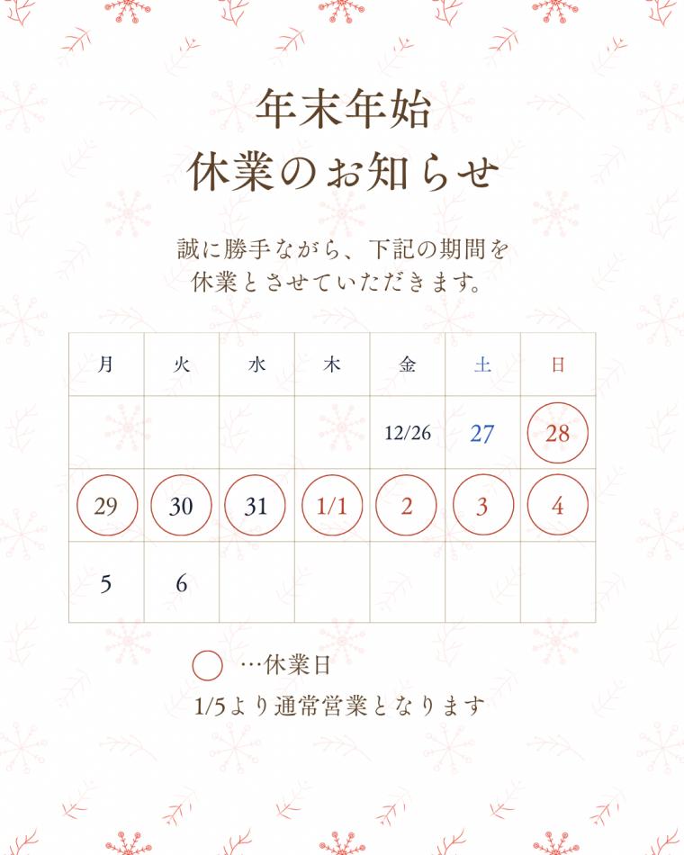 年末年始の休診日について