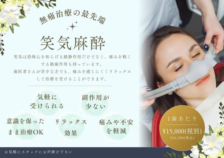 無痛治療で「安心して通える歯科医院」へ ～静脈内鎮静・笑気麻酔とともに、“おもてなし”のある空間で～