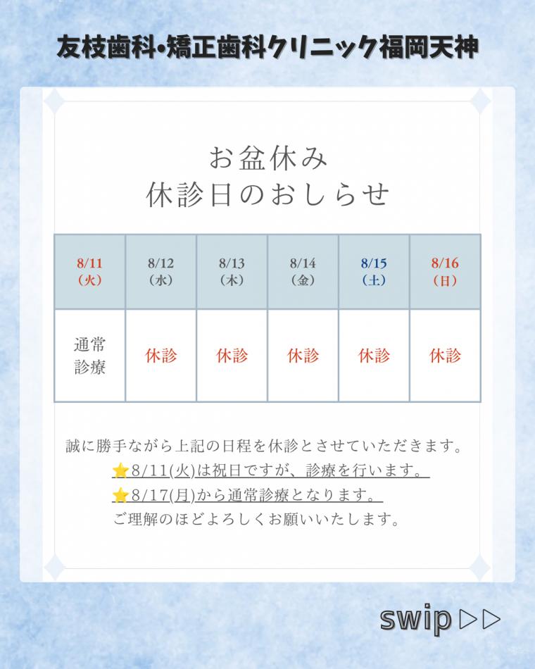 お盆休みのお知らせ
