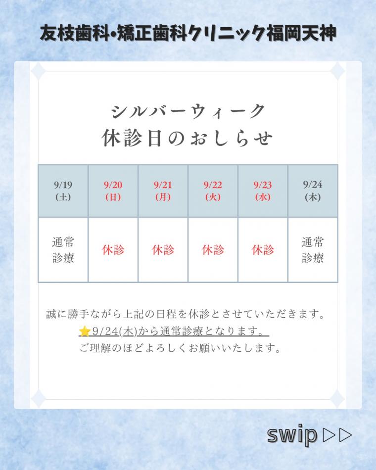 シルバーウィークの休診日のお知らせ